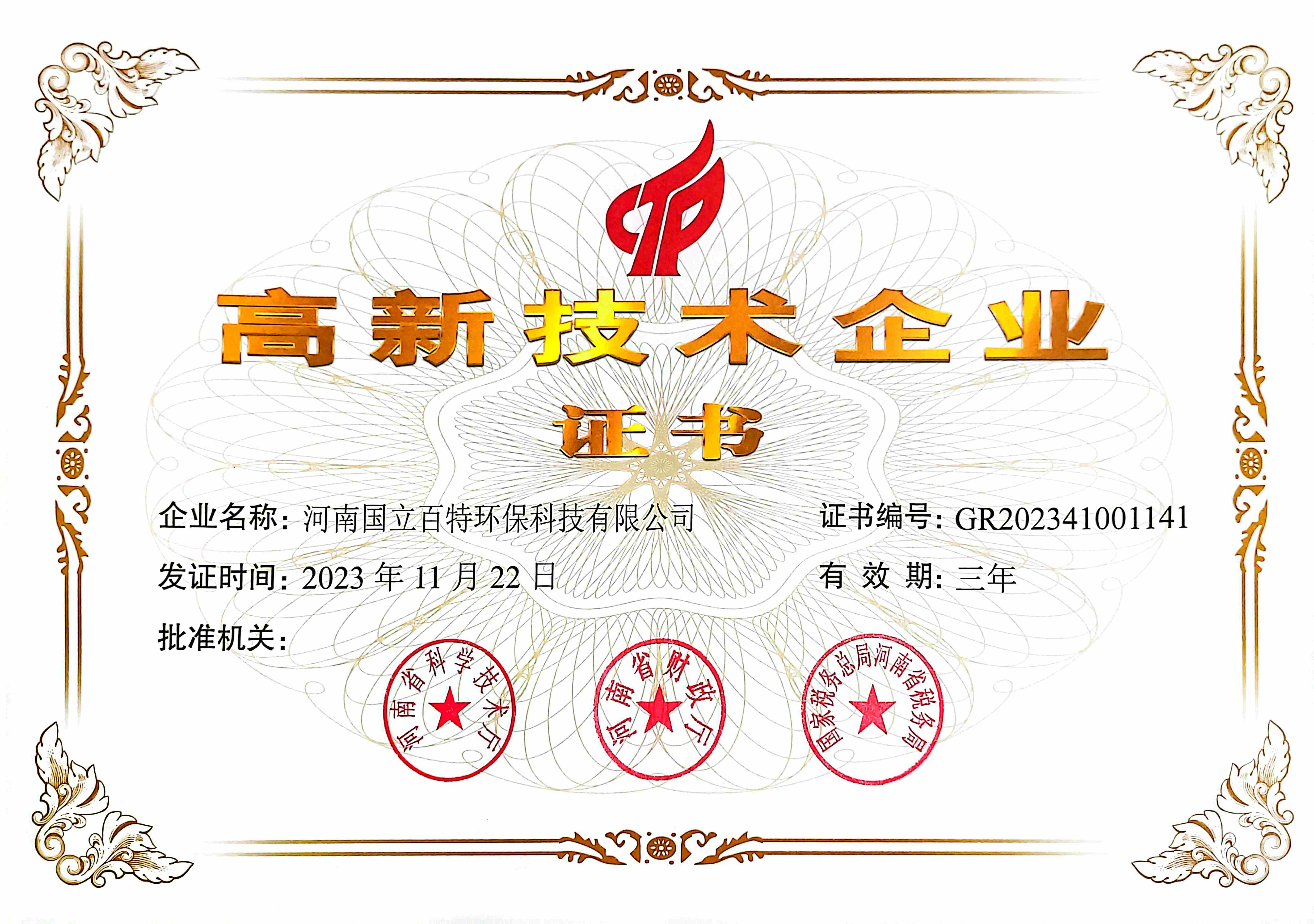 尊龙凯时集团乐成通过高新手艺企业认证